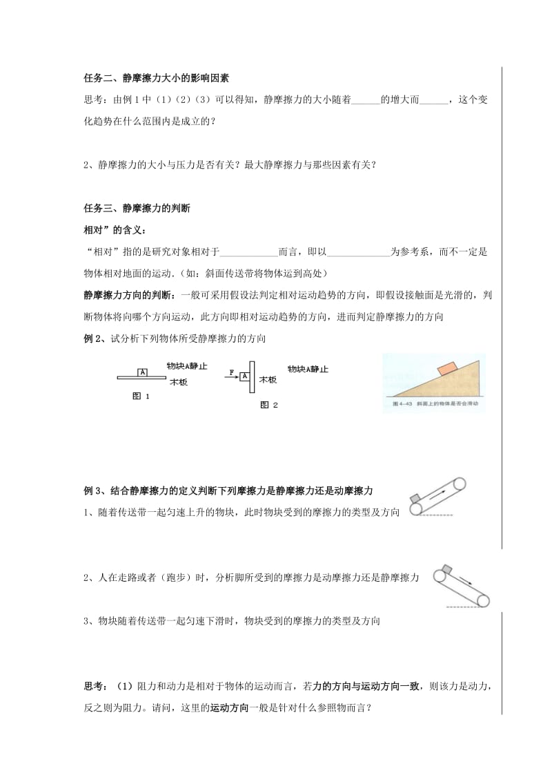 湖北省武汉市高中物理 第三章 相互作用 3.3.2 静摩擦力导学案新人教版必修1.doc_第2页