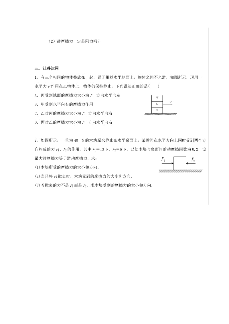 湖北省武汉市高中物理 第三章 相互作用 3.3.2 静摩擦力导学案新人教版必修1.doc_第3页