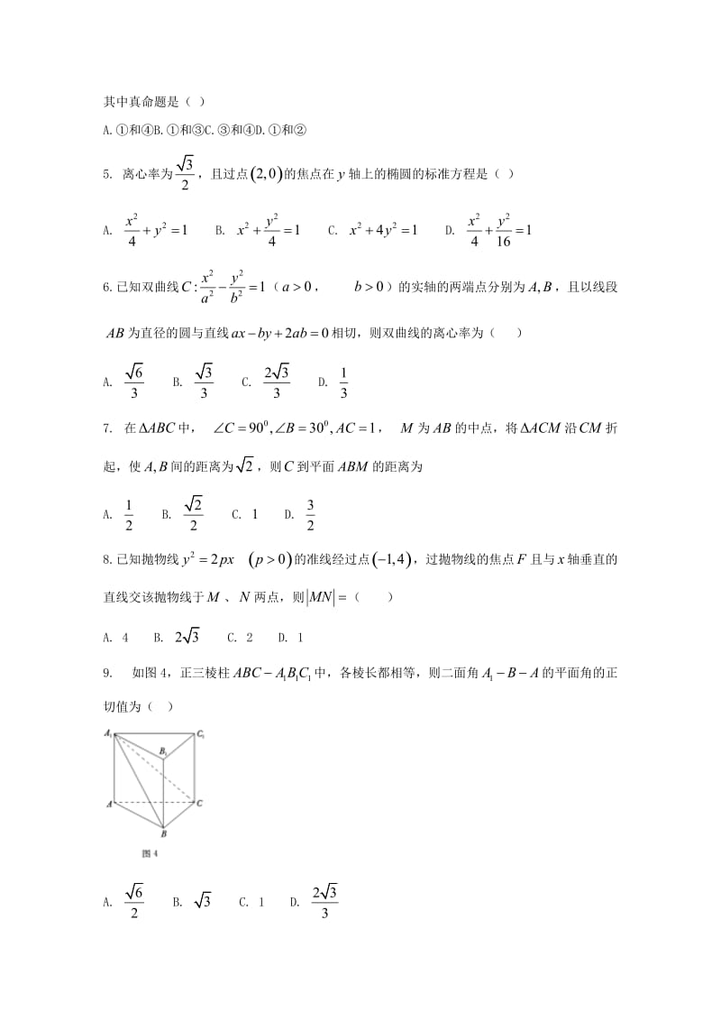 安徽省滁州市民办高中2017-2018学年高二数学下学期第一次联考试题 文.doc_第2页