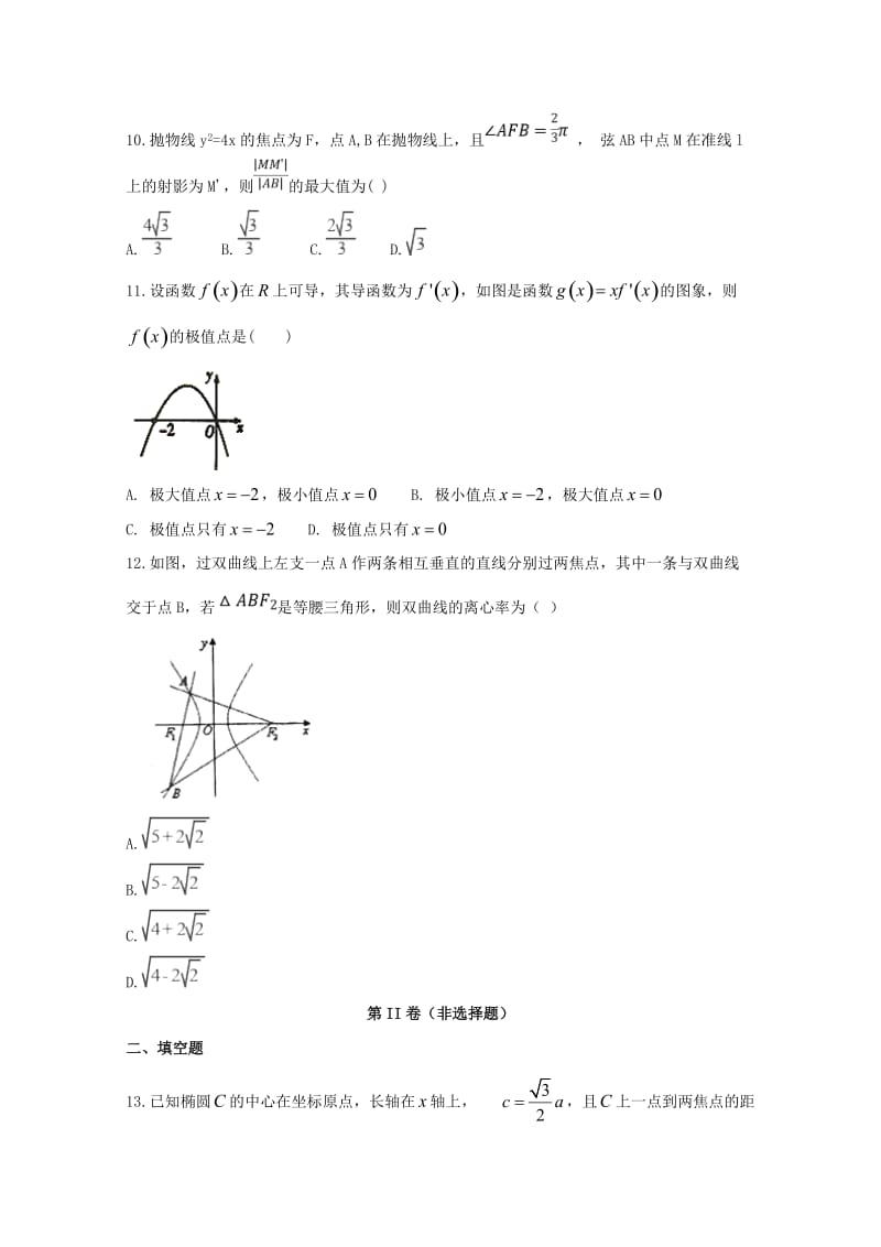 安徽省滁州市民办高中2017-2018学年高二数学下学期第一次联考试题 文.doc_第3页