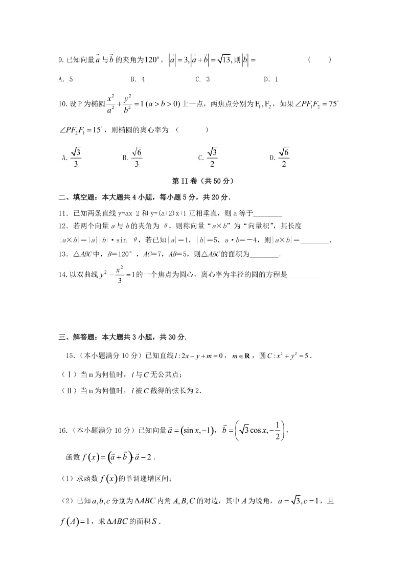 2019届高三数学上学期第三学段教学质量监测试题.doc_第2页