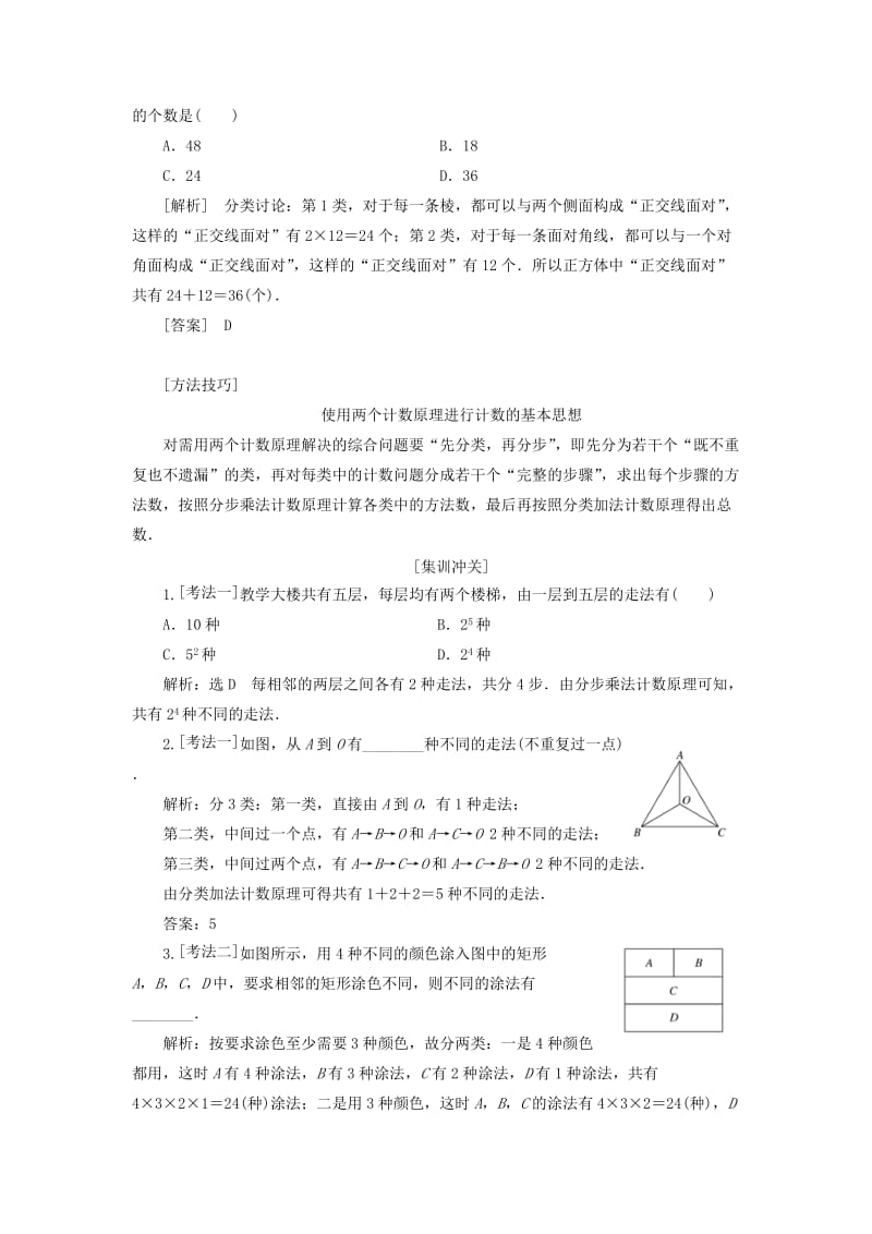 新课改瘦专用2020版高考数学一轮复习第十章计数原理概率随机变量及其分布列第一节排列与组合讲义含解析.doc_第3页