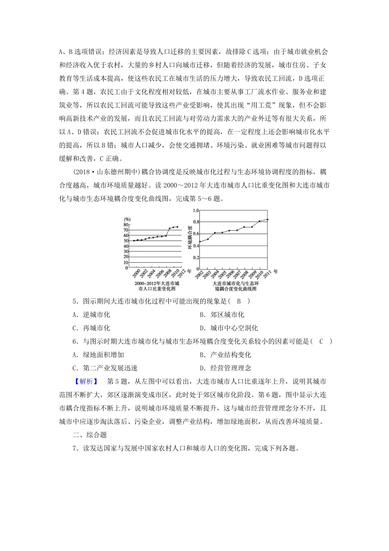 新课标2019春高中地理第二章城市与城市化第3节城市化精练含解析新人教版必修2 .doc_第2页