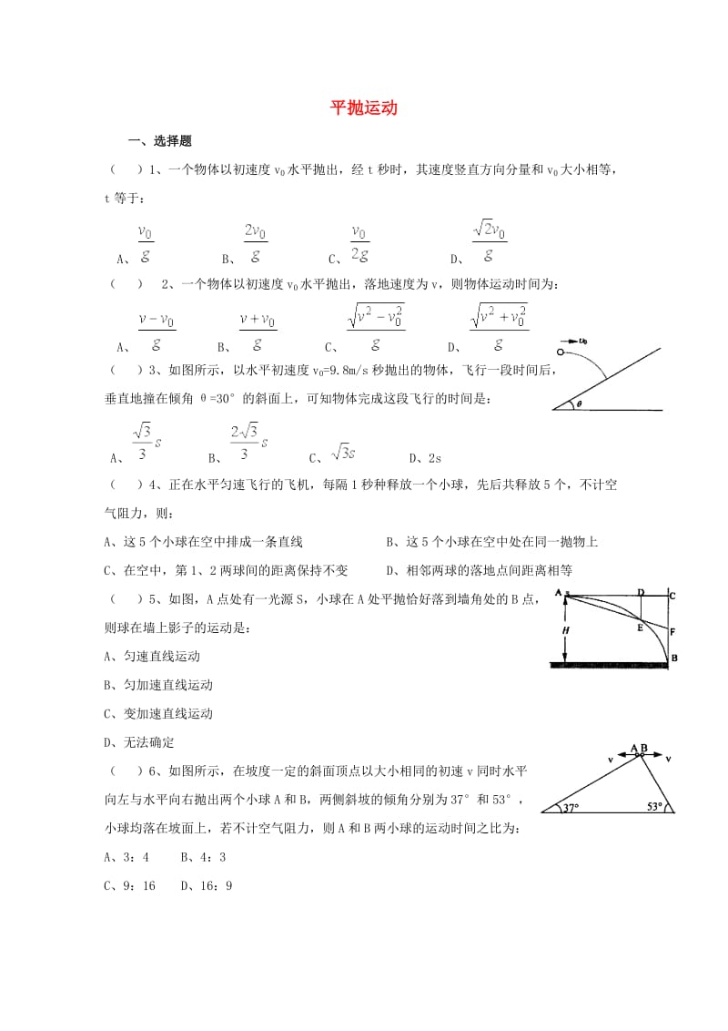 湖北省荆门市2018届高考物理复习 专题 平抛运动练习题.doc_第1页