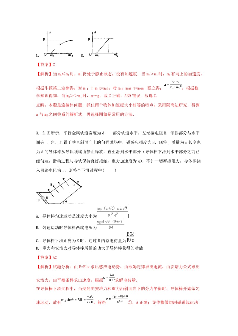 2018届高三物理上学期开学考试试题(含解析).doc_第2页