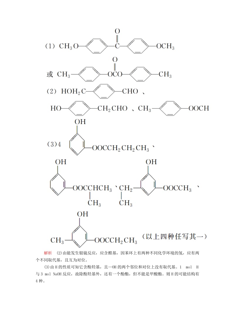 2020年高考化学一轮总复习 第十三章 高考热点课10课后作业（含解析）.doc_第2页