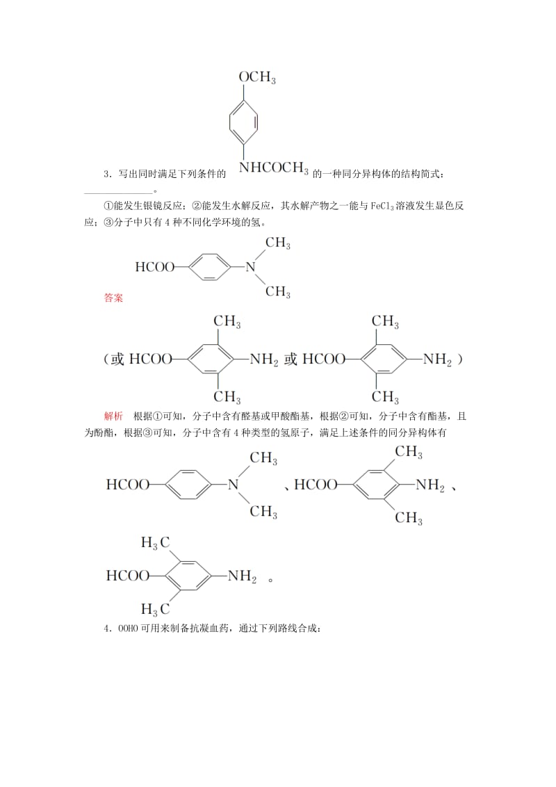 2020年高考化学一轮总复习 第十三章 高考热点课10课后作业（含解析）.doc_第3页