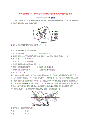 （通用版）2019版高考地理總復(fù)習(xí) 第八章 城市與城市化 課時(shí)規(guī)范練18 城市空間結(jié)構(gòu)與不同等級(jí)城市的服務(wù)功能.docx