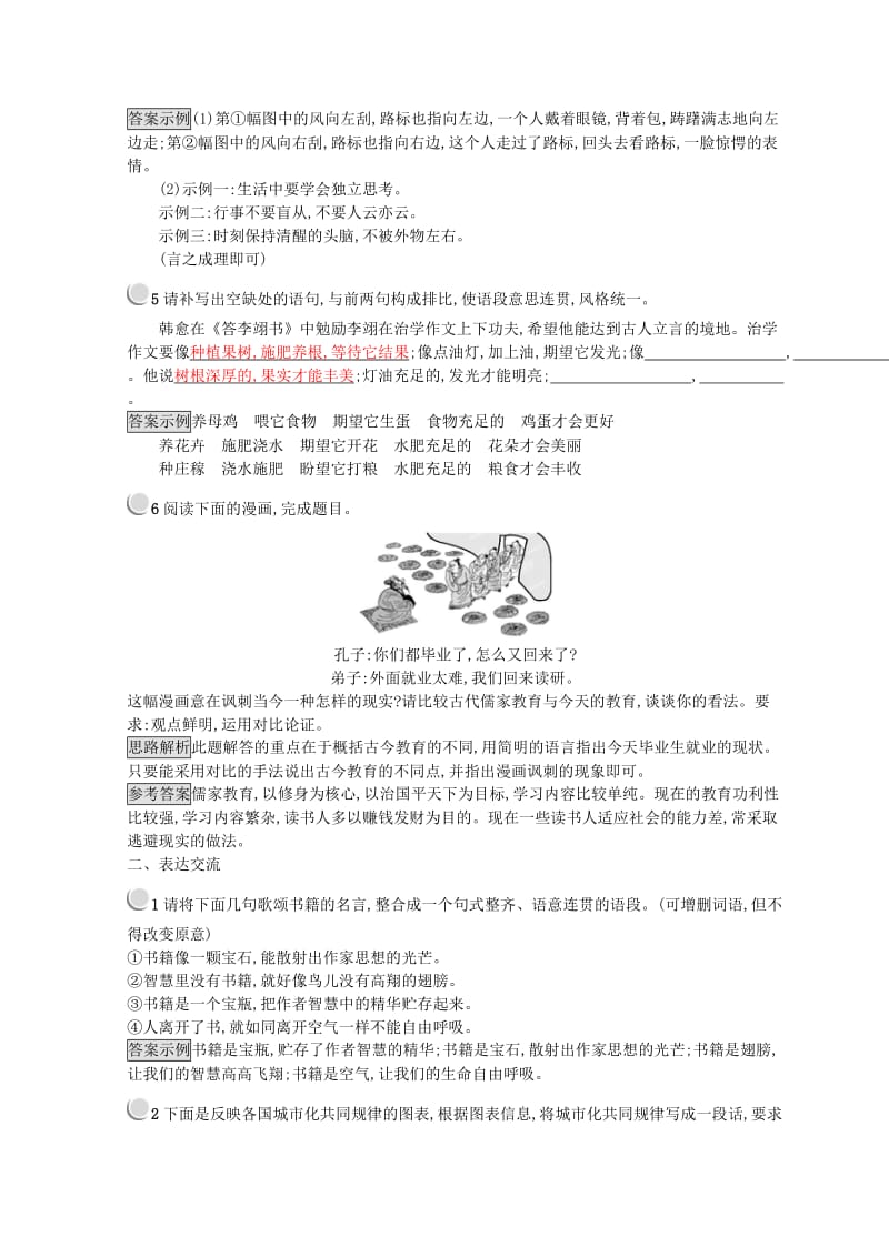 全国卷用2019届高三语文二轮复习成语蹭辨析专项突破作业(2).doc_第2页