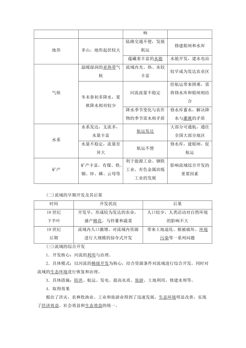 （江苏专用）2020版高考地理一轮复习 第三部分 第二单元 第七讲 流域综合开发与可持续发展——以长江流域为例教案（含解析）.doc_第3页