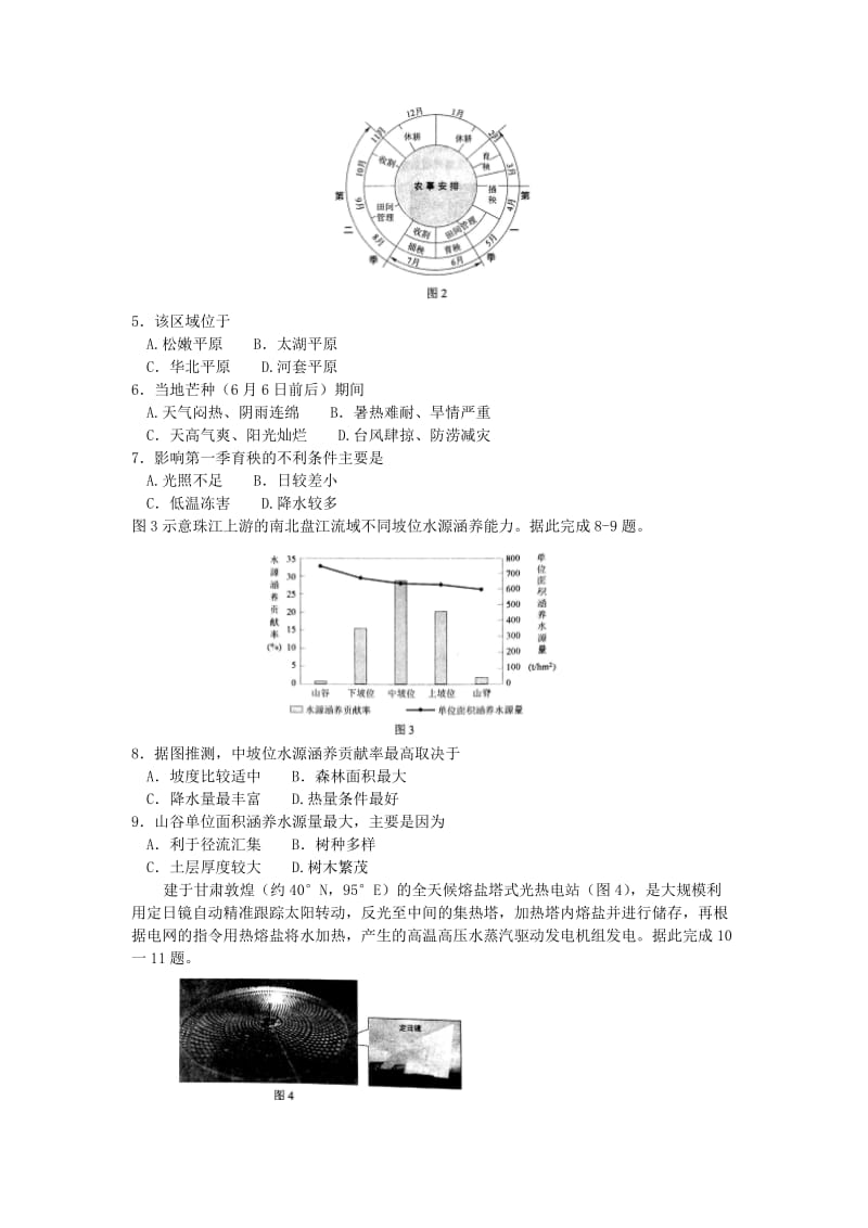 云南省2018届高三文综毕业生复习统一检测试题.doc_第2页