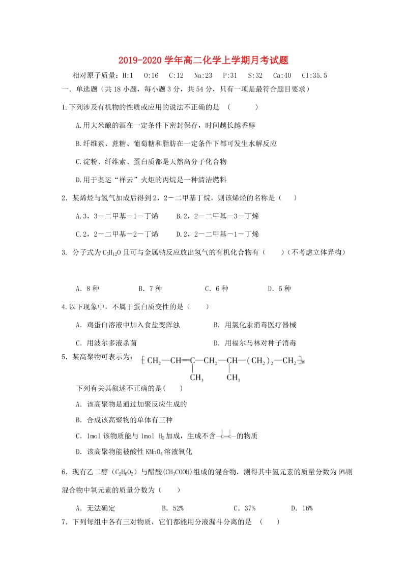 2019-2020学年高二化学上学期月考试题.doc_第1页