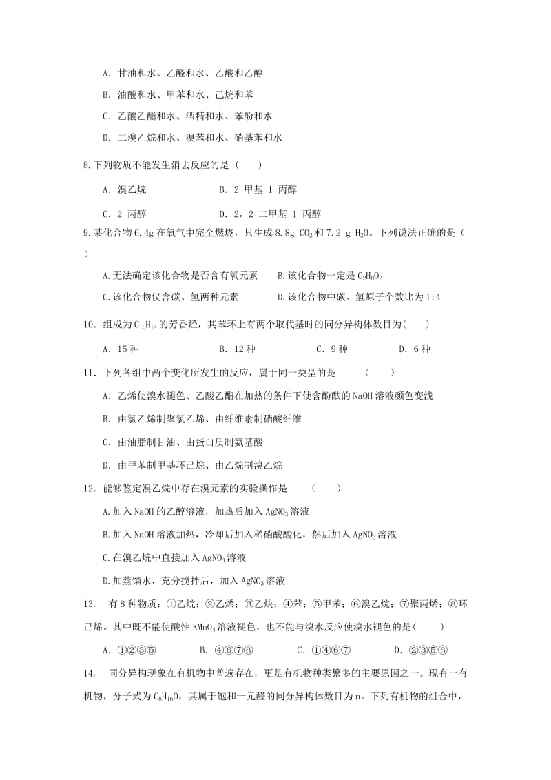 2019-2020学年高二化学上学期月考试题.doc_第2页