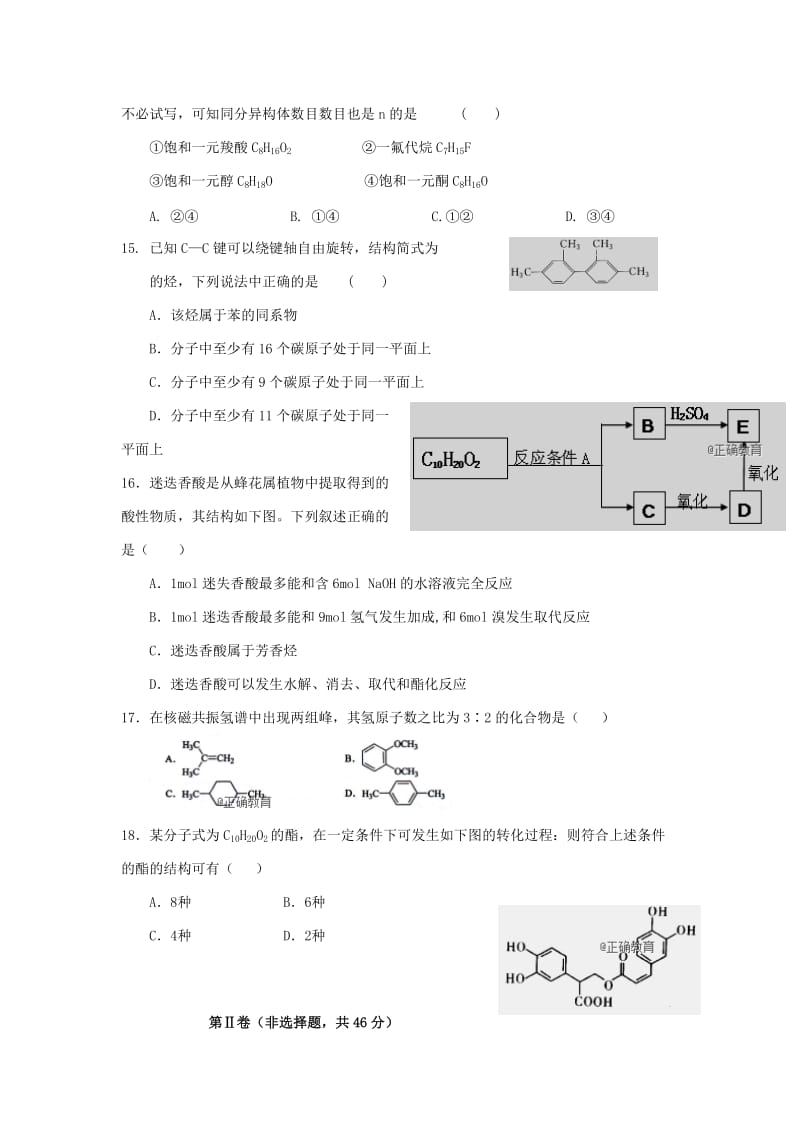 2019-2020学年高二化学上学期月考试题.doc_第3页