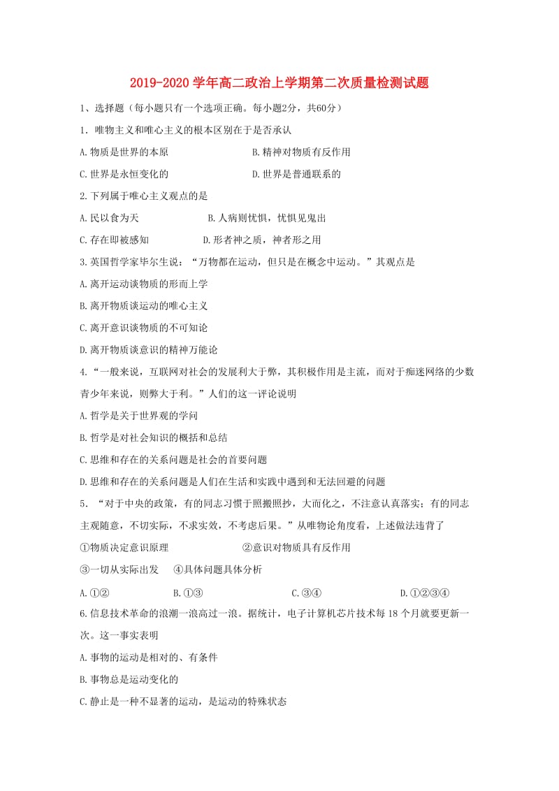 2019-2020学年高二政治上学期第二次质量检测试题.doc_第1页