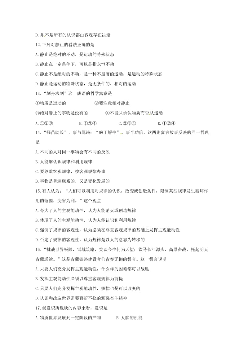 2019-2020学年高二政治上学期第二次质量检测试题.doc_第3页