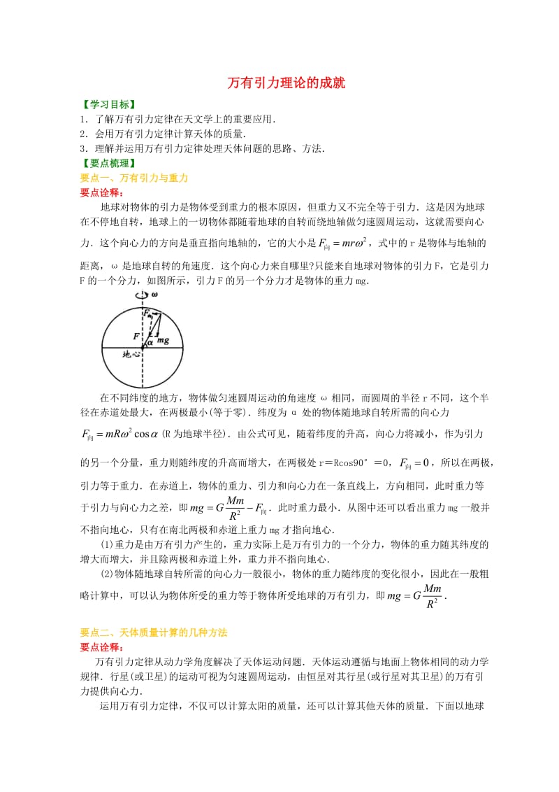 高中物理 第六章 万有引力理论的成就（提高）学案 新人教版必修2.doc_第1页