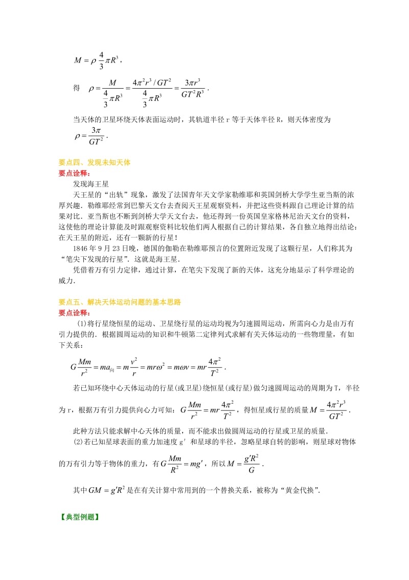 高中物理 第六章 万有引力理论的成就（提高）学案 新人教版必修2.doc_第3页