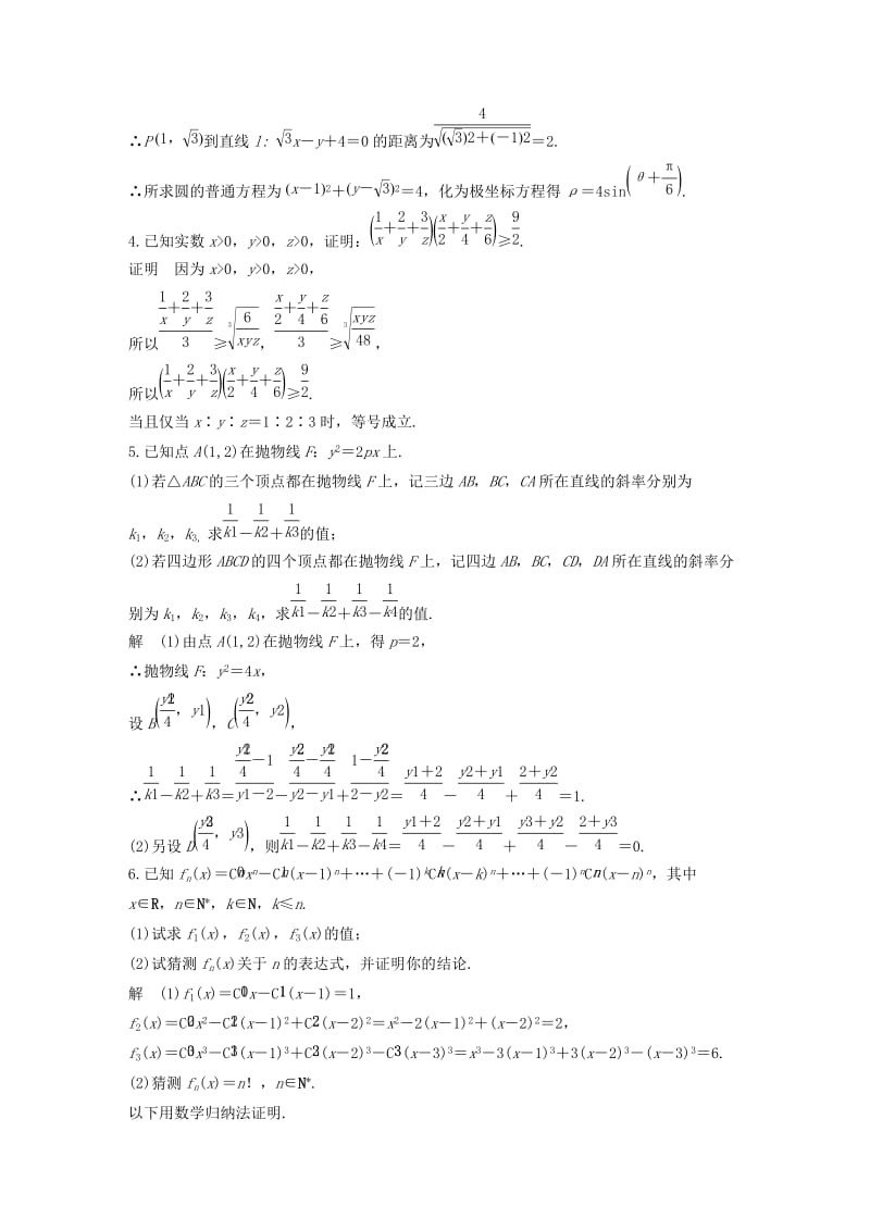 （江苏专用）2019高考数学二轮复习 附加题满分练1 理.docx_第2页