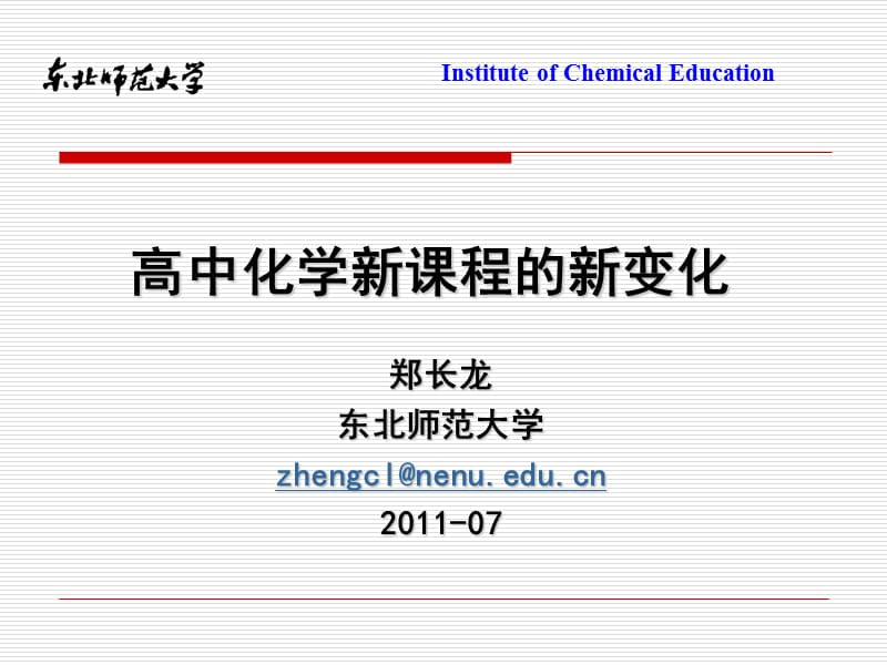 東北師范大學美術學院.ppt_第1頁