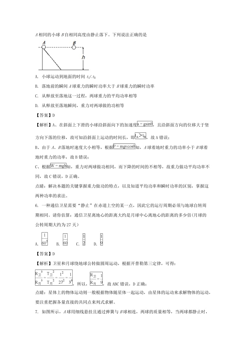 四川省简阳市2017-2018学年高一物理下学期期末考试试题（含解析）.doc_第3页