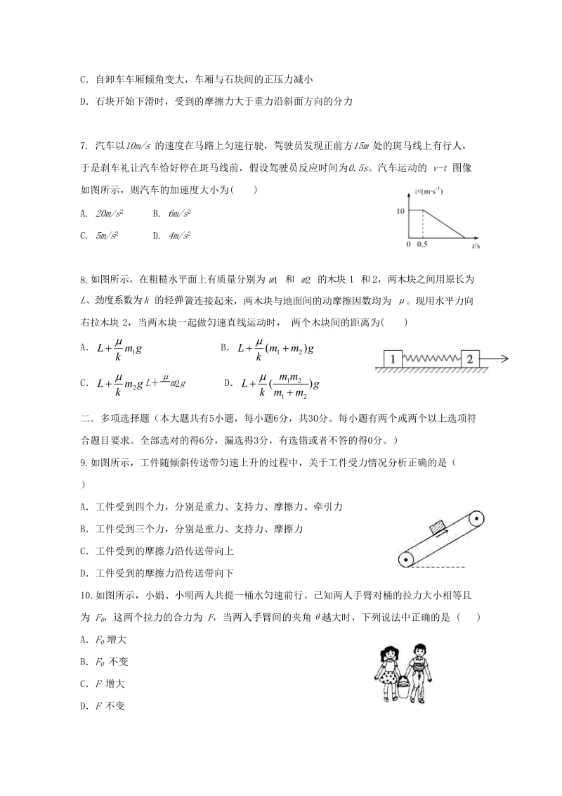 2018-2019学年高一物理上学期阶段测试试题(二).doc_第2页