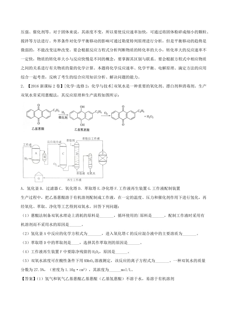 三年高考2016-2018高考化学试题分项版解析专题24化学与技术选修含解析.doc_第3页