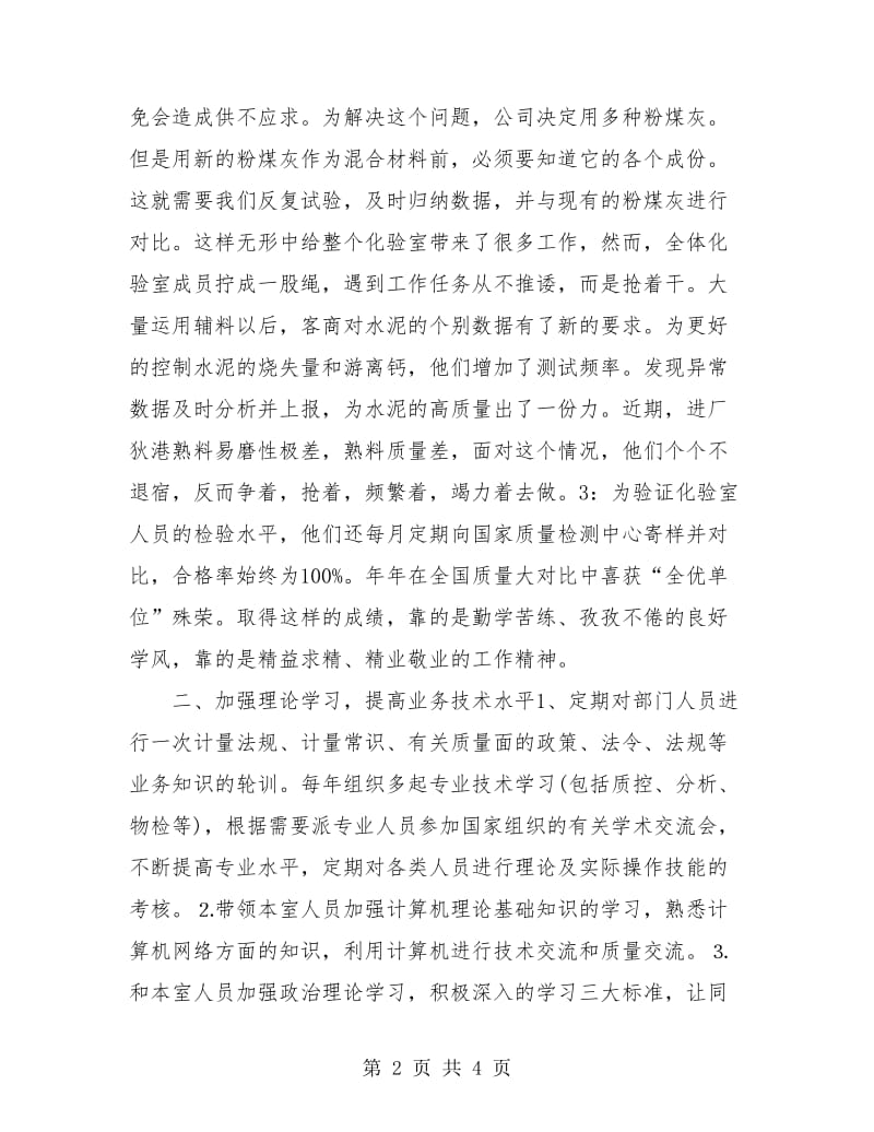 水泥厂员工个人总结.doc_第2页