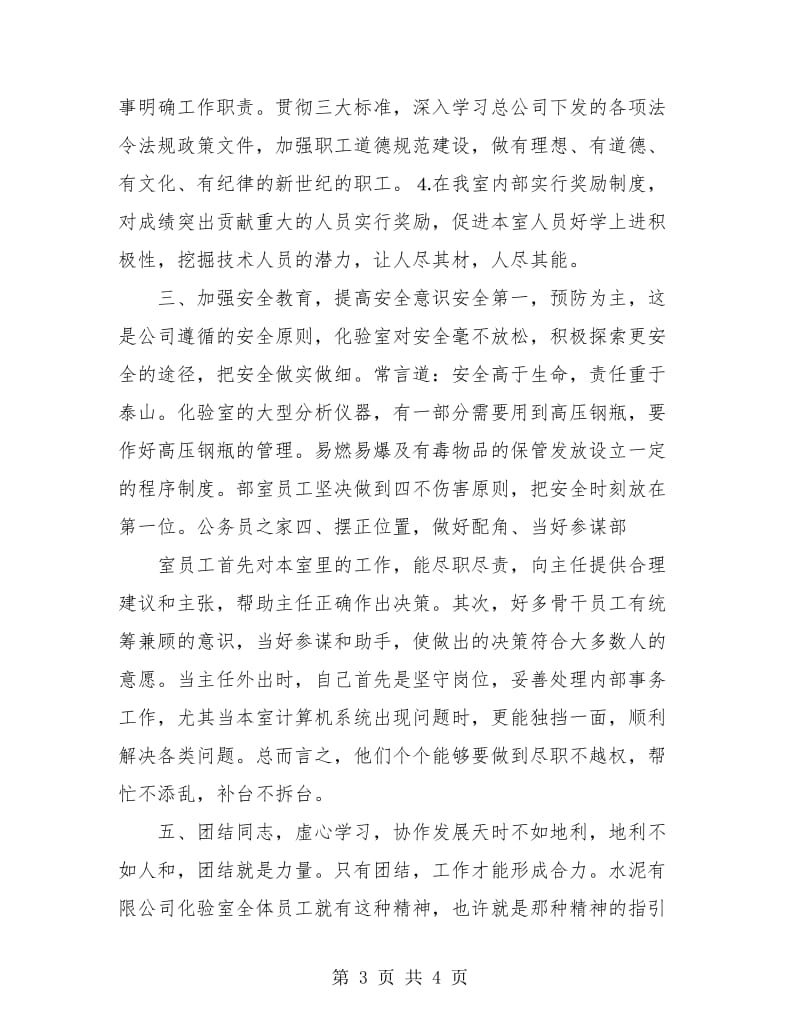 水泥厂员工个人总结.doc_第3页