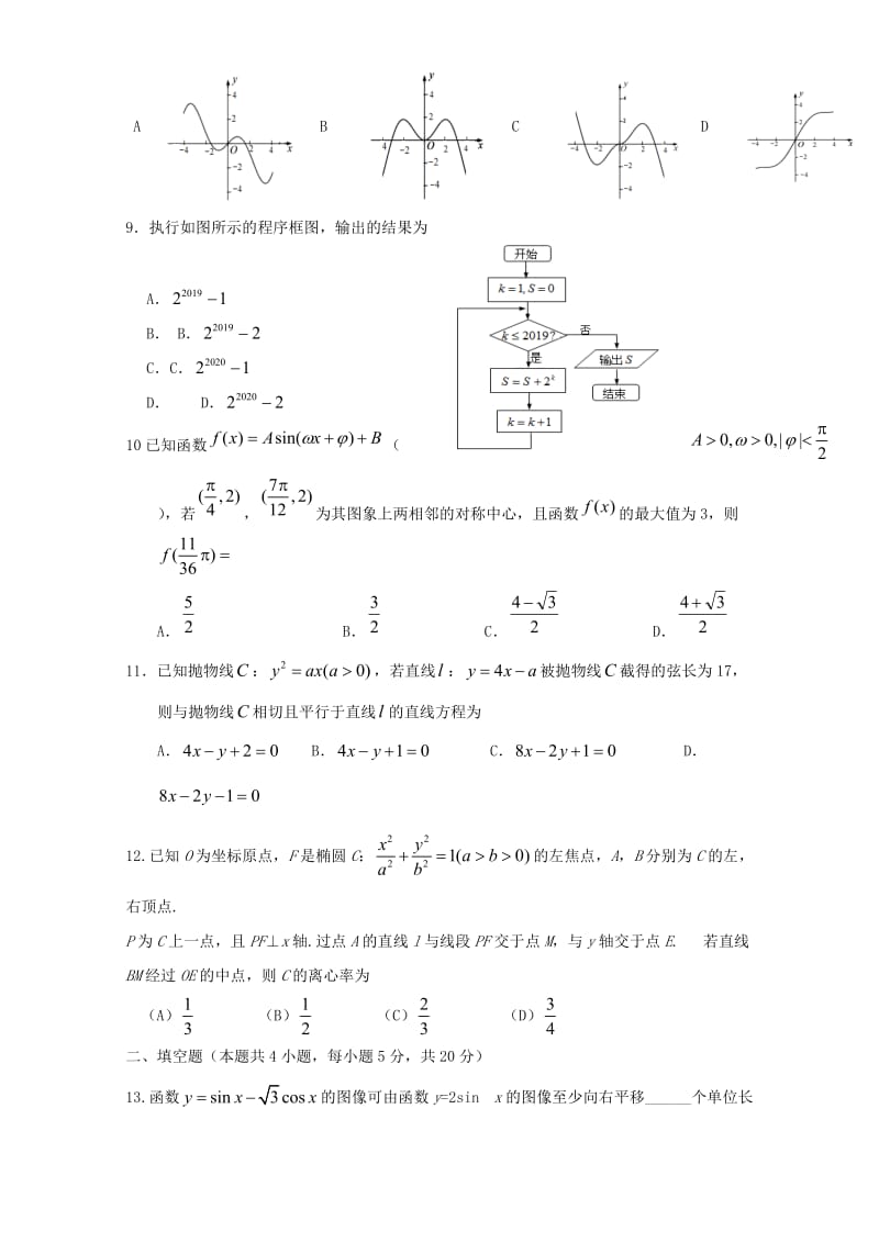 2018-2019学年高二数学下学期期中试题文无答案 (I).doc_第2页