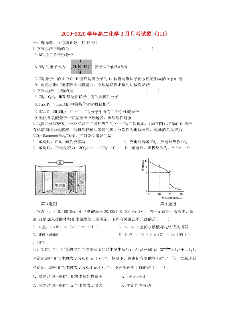 2019-2020学年高二化学3月月考试题 (III).doc_第1页