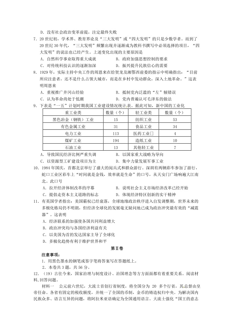 天津市和平区2019届高三历史下学期第一次质量调查试题.doc_第2页