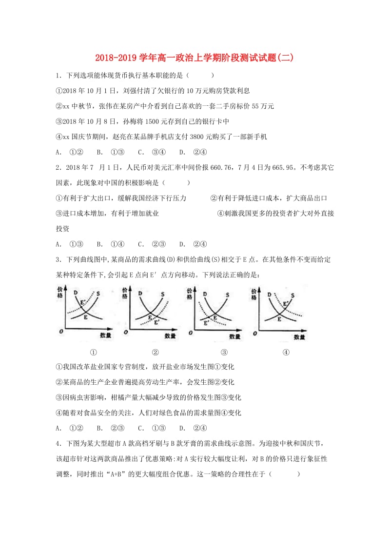 2018-2019学年高一政治上学期阶段测试试题(二).doc_第1页