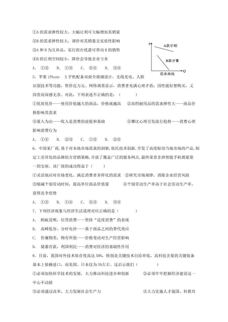 2018-2019学年高一政治上学期阶段测试试题(二).doc_第2页