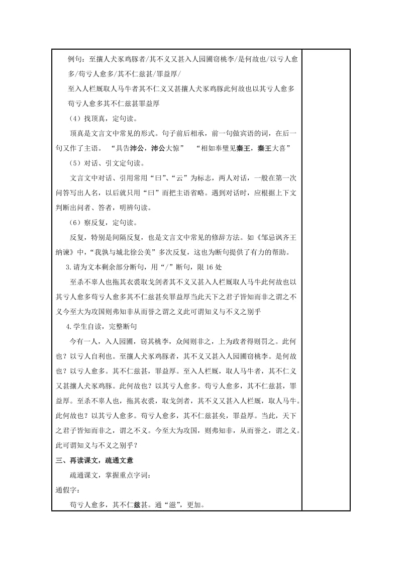 2018-2019学年高中语文 第六单元 二 非攻教案4 新人教版选修《先秦诸子选读》.docx_第3页