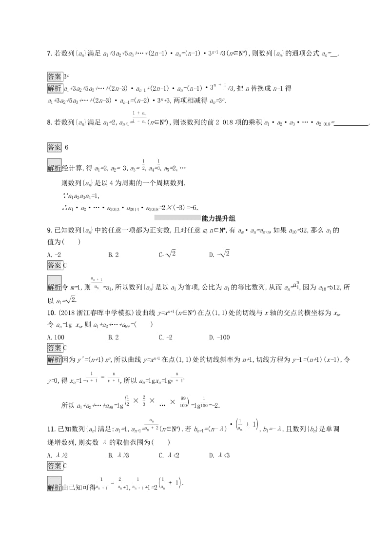 （浙江专用）2020版高考数学大一轮复习 第六章 数列 考点规范练27 数列的概念与简单表示法.docx_第2页