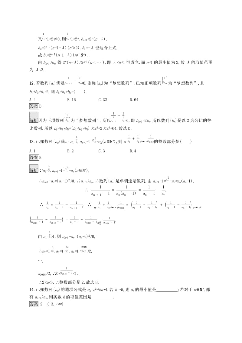 （浙江专用）2020版高考数学大一轮复习 第六章 数列 考点规范练27 数列的概念与简单表示法.docx_第3页