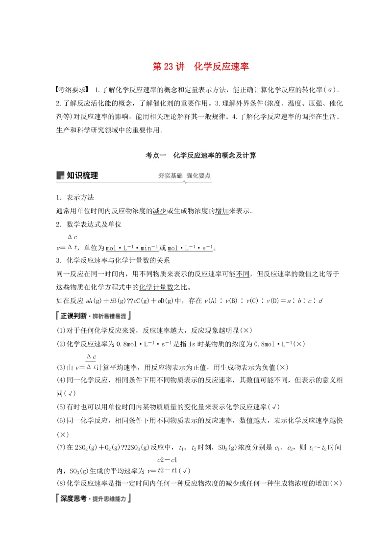 2019年高考化学一轮综合复习 第七章 化学反应速率和化学平衡 第23讲 化学反应速率练习.doc_第1页