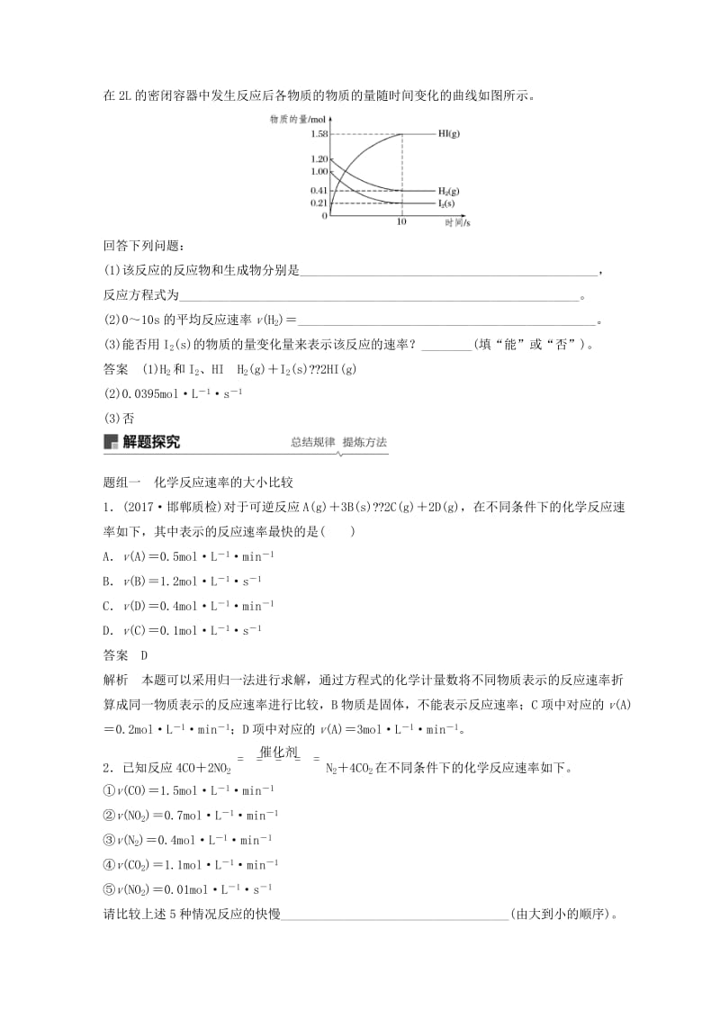 2019年高考化学一轮综合复习 第七章 化学反应速率和化学平衡 第23讲 化学反应速率练习.doc_第2页