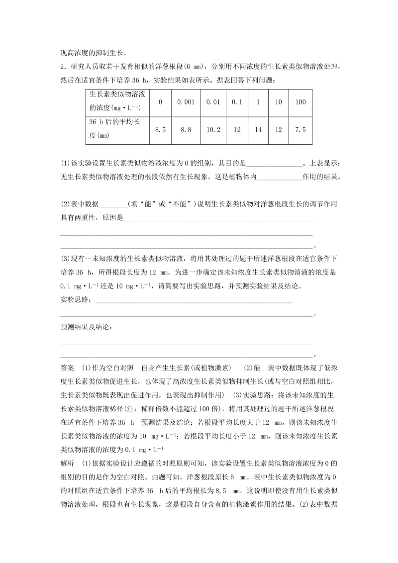 全国通用版2019高考生物二轮复习优编增分练：非选择题特训11植物激素调节的实验分析.doc_第2页