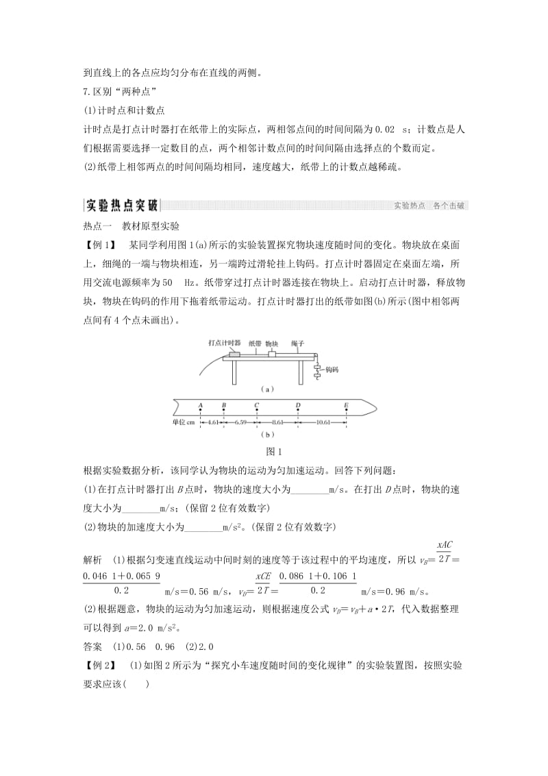 （浙江选考）2020版高考物理一轮复习 第1章 运动的描述 匀变速直线运动的研究 实验1 探究小车速度随时间变化的规律学案.doc_第2页