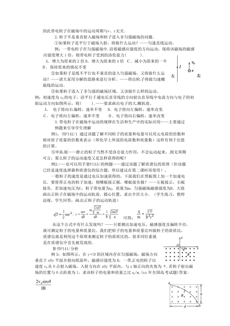 2018-2019学年高二物理上学期第15周 洛伦兹力的应用教学设计.doc_第3页