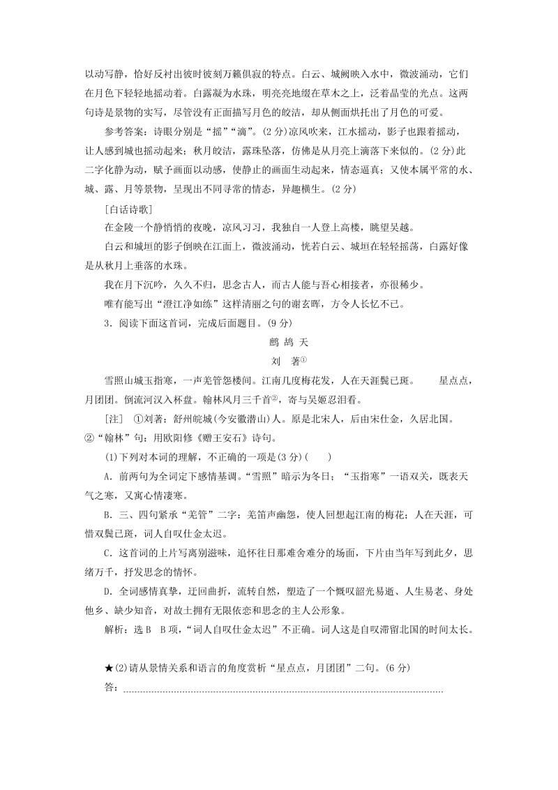 （通用版）2020版高考语文一轮复习 第四模块 专题二“诗歌语言题”配套检测（含解析）.doc_第3页