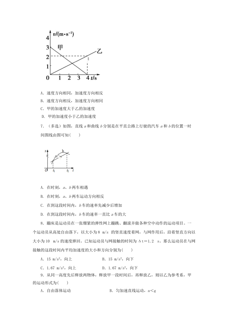 2019-2020学年高一物理上学期第一次教学质量检测试题.doc_第2页