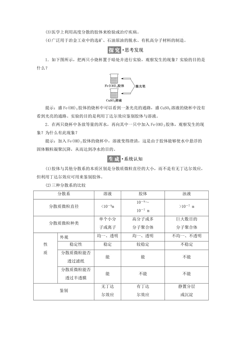 浙江专版2017-2018学年高中化学专题1化学家眼中的物质世界第一单元第四课时物质的分散系学案苏教版必修1 .doc_第2页