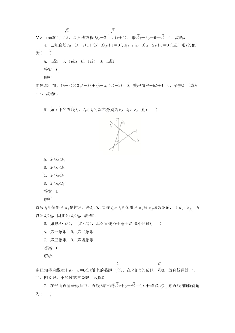 2020高考数学刷题首秧第七章平面解析几何考点测试45直线的方程文含解析.docx_第2页