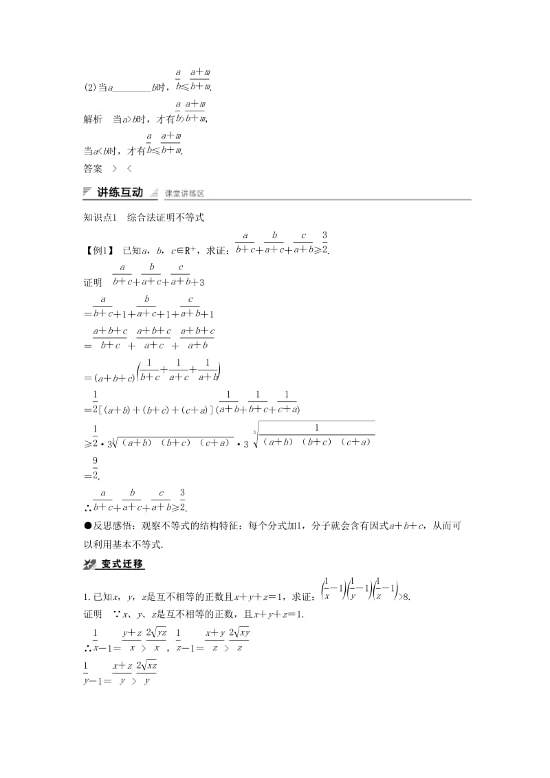 2018-2019学年高中数学 第一章 不等式的基本性质和证明的基本方法 1.5.2 综合法和分析法导学案 新人教B版选修4-5.docx_第2页