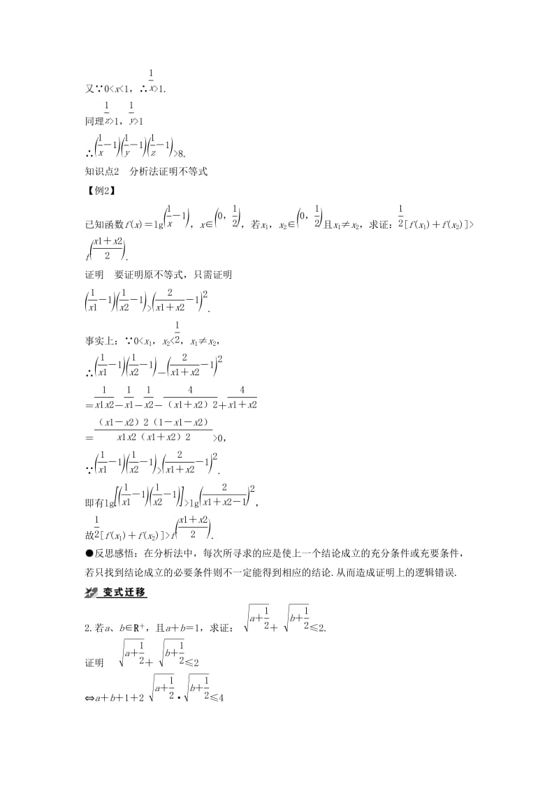 2018-2019学年高中数学 第一章 不等式的基本性质和证明的基本方法 1.5.2 综合法和分析法导学案 新人教B版选修4-5.docx_第3页