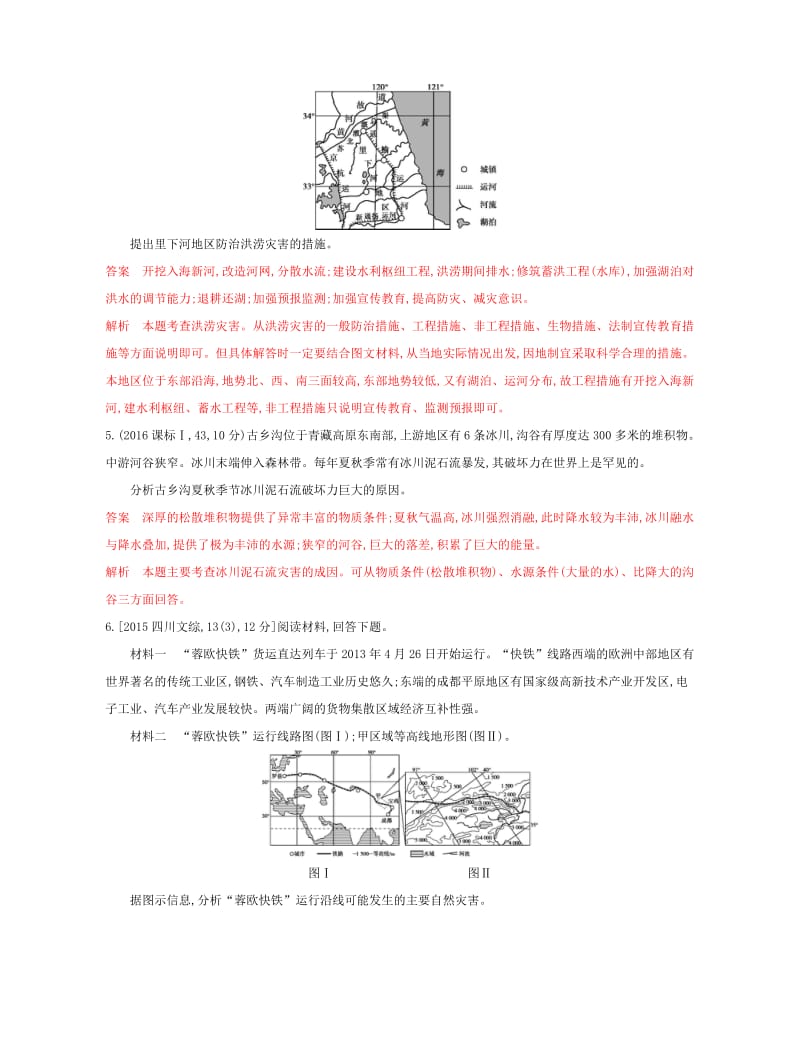 （浙江选考）2020版高考地理一轮复习 第30讲 自然灾害与防治教师备用题库.docx_第3页