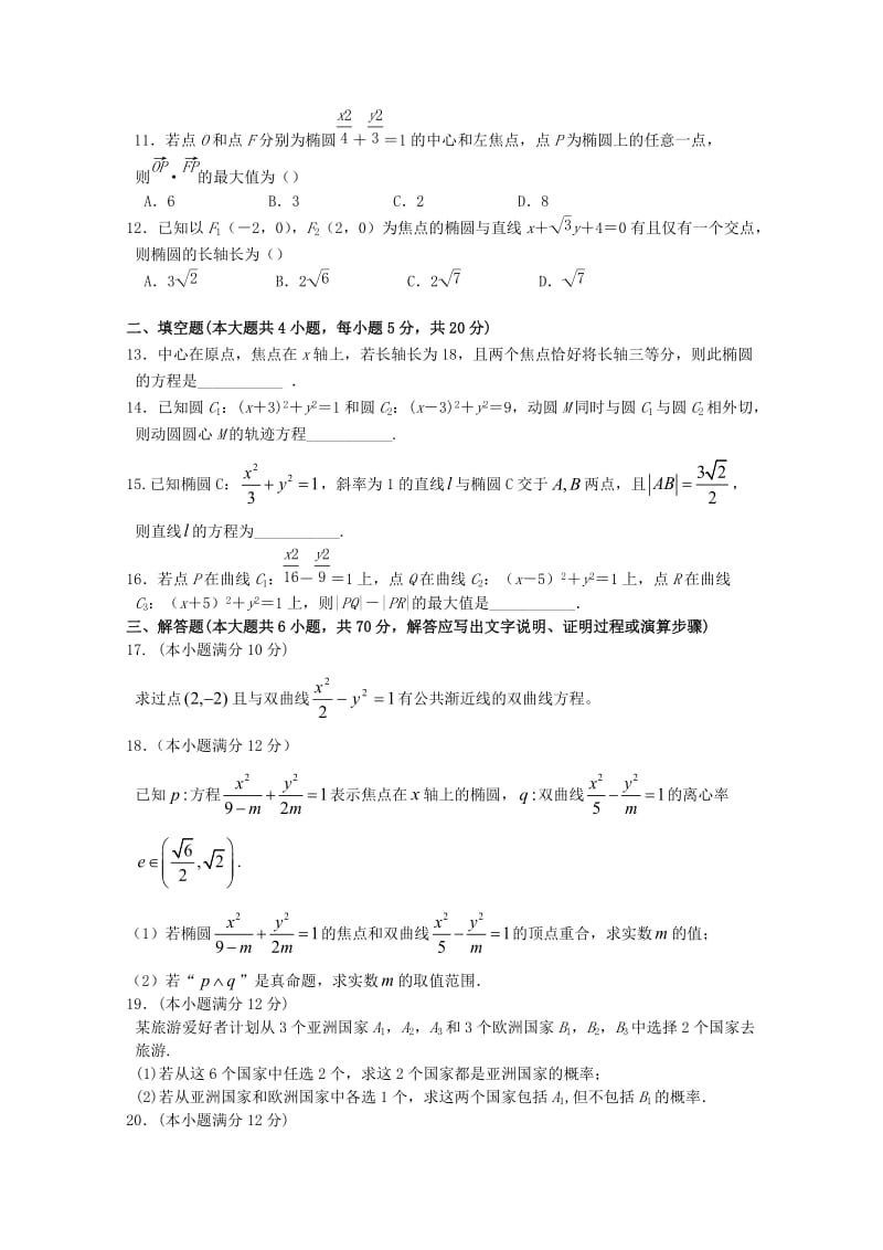 2019-2020学年高二数学上学期第三次月考试题.doc_第2页